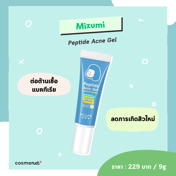 เจลแต้มสิว Mizumi