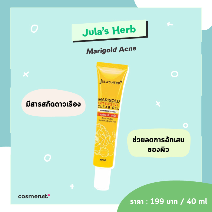 เจลแต้มสิว จุฬาเฮิร์บ