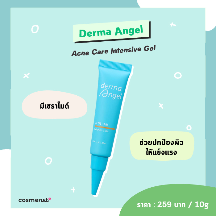 เจลแต้มสิว Derma Angel