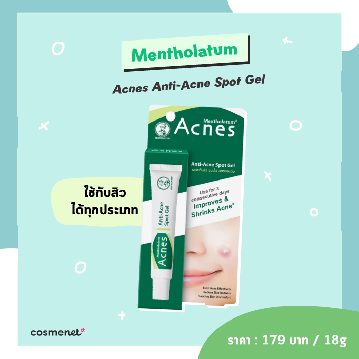 เจลแต้มสิว Mentholatum