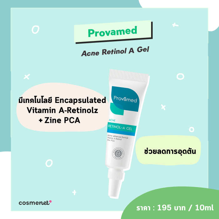เจลแต้มสิว Provamed