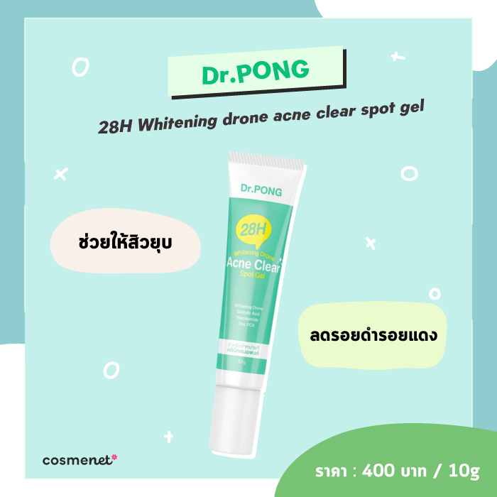 เจลแต้มสิว Dr.Pong
