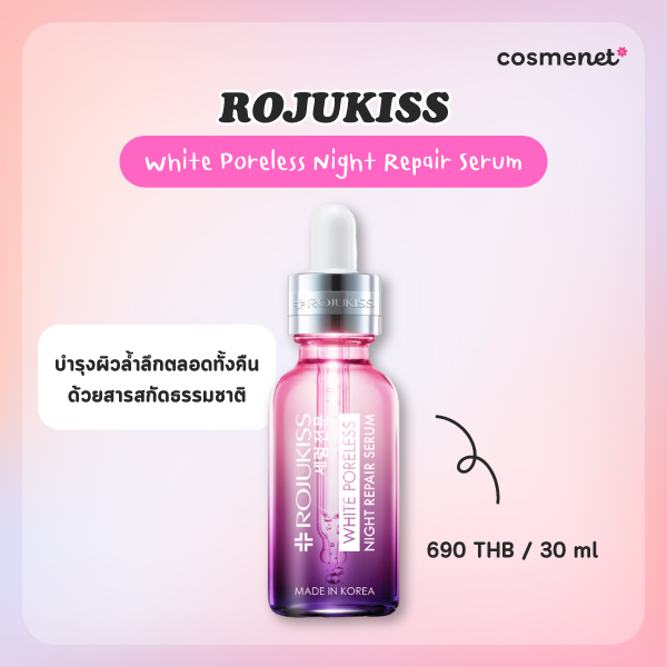 เซรั่มลดจุดด่างดำ ROJUKISS