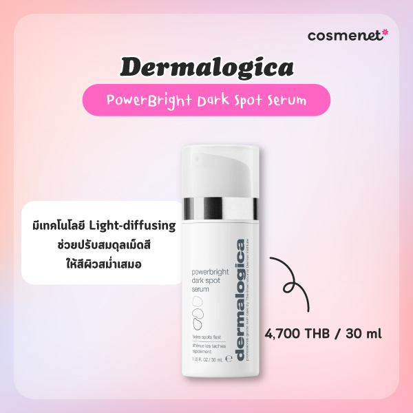 เซรั่มลดจุดด่างดำ Dermalogica