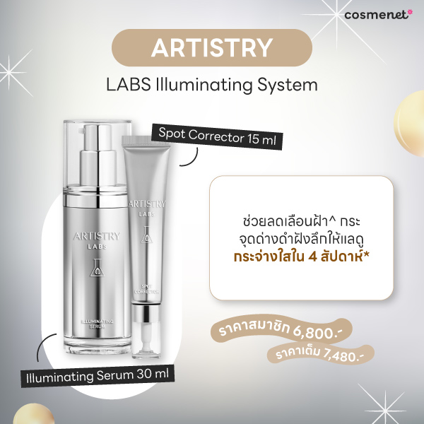 รีวิวครีมทาฝ้า ARTISTRY