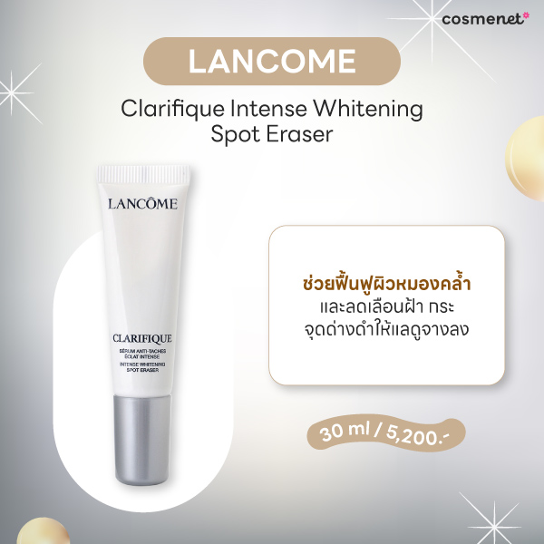 รีวิวครีมทาฝ้า LANCÔME