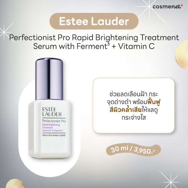 รีวิวครีมทาฝ้า Estée Lauder