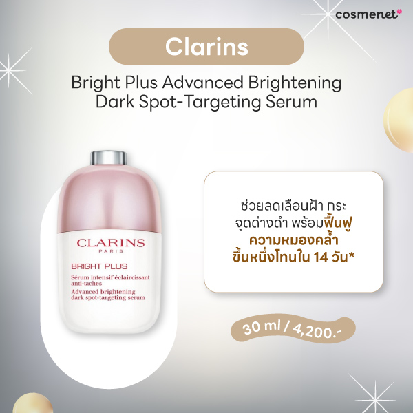รีวิวครีมทาฝ้า Clarins