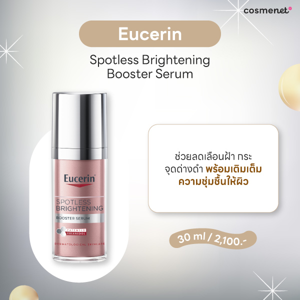 รีวิวครีมทาฝ้า Eucerin