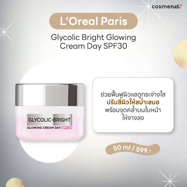 รีวิวครีมทาฝ้า L'Oréal Paris