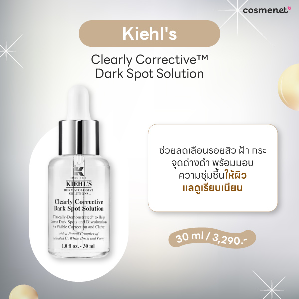รีวิวครีมทาฝ้า Kiehl's