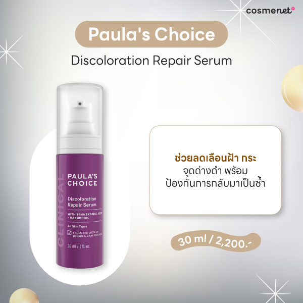 รีวิวครีมทาฝ้า Paula's Choice