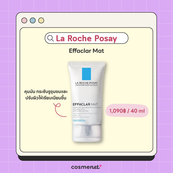 ครีมกระชับรูขุมขน La Roche Posay