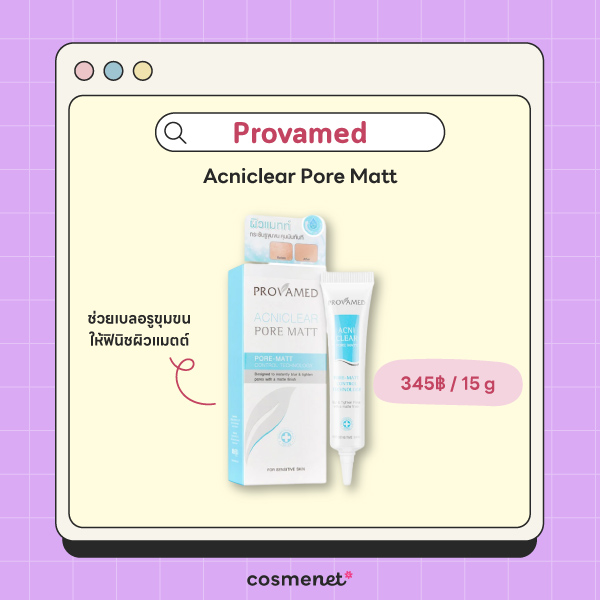 ครีมกระชับรูขุมขน Provamed