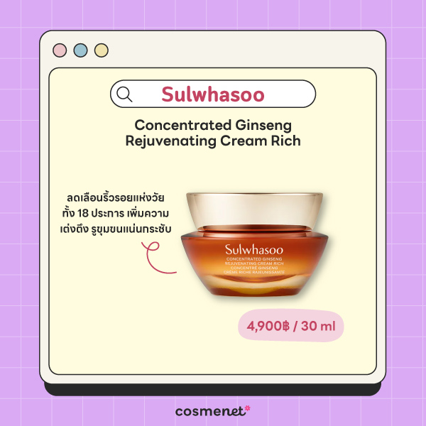 ครีมกระชับรูขุมขน Sulwhasoo