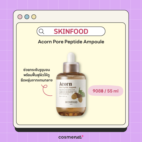 แอมพูลกระชับรูขุมขน SKINFOOD