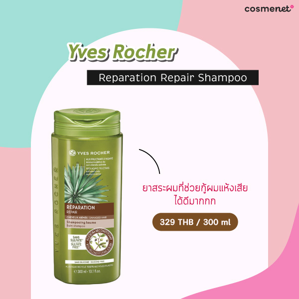 ยาสระผม Yves Rocher Reparation Repair Shampoo