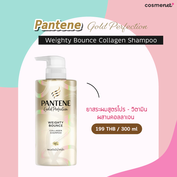 ยาสระผม Pantene Gold Perfection Weighty Bounce Collagen Shampoo