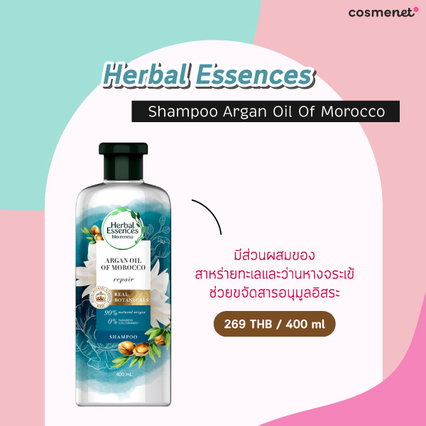 ยาสระผม Herbal Essences Shampoo Argan Oil Of Morocco