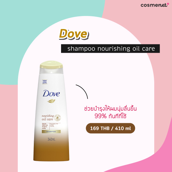 ยาสระผม Dove shampoo nourishing oil care