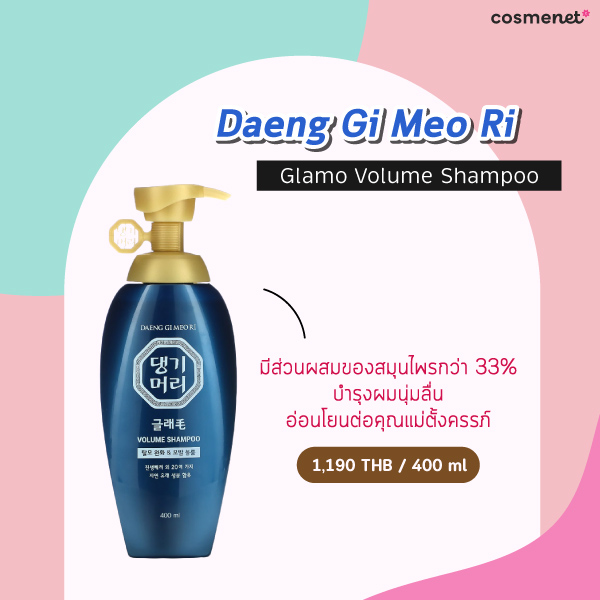 ยาสระผม Daeng Gi Meo Ri Glamo Volume Shampoo