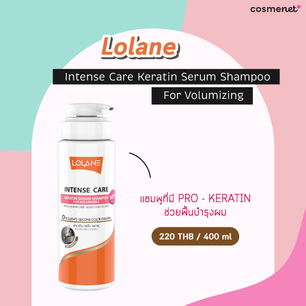 ยาสระผม Lolane Intense Care Keratin Serum Shampoo For Volumizing