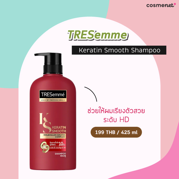 ยาสระผม TRESemme Keratin Smooth Shampoo