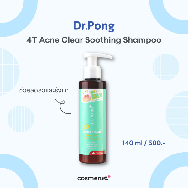 12 แชมพูสูตรอ่อนโยน หนังศีรษะบอบบางใช้ได้ ไร้ซิลิโคน บำรุงเส้นผม Dr. PONG 4T Acne Clear Soothing Shampoo