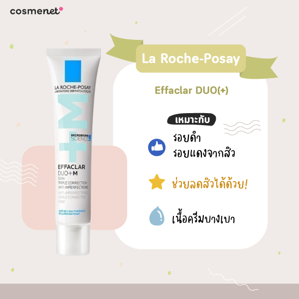 ครีมลดรอยสิว วัตสัน La Roche Posay Effaclar DUO+M