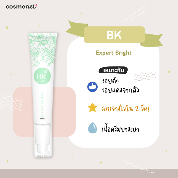 รักษารอยสิว BK Expert Bright