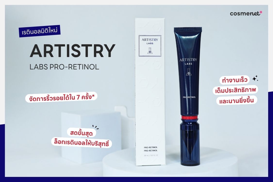 ARTISTRY LABS PRO-RETINOL ARTISTRY LABS PRO-RETINOL