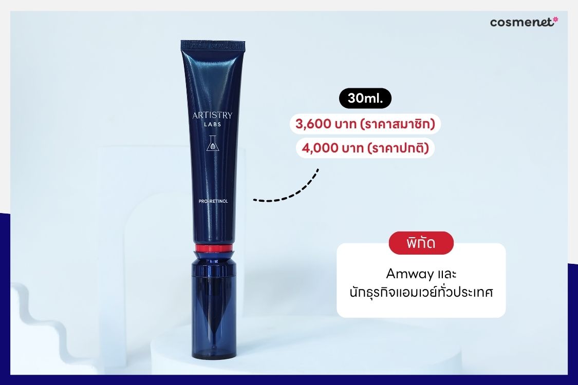 ARTISTRY LABS PRO-RETINOL ซื้อที่ไหน ARTISTRY LABS PRO-RETINOL ซื้อที่ไหน