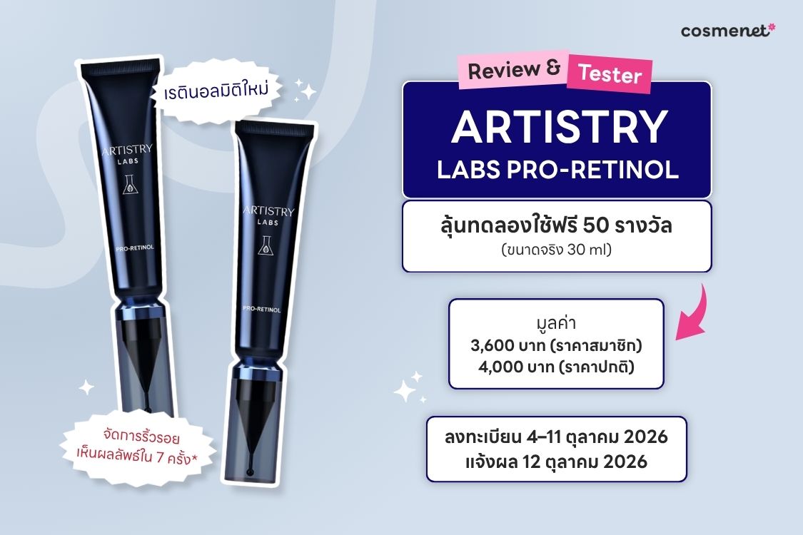 ARTISTRY LABS PRO-RETINOL