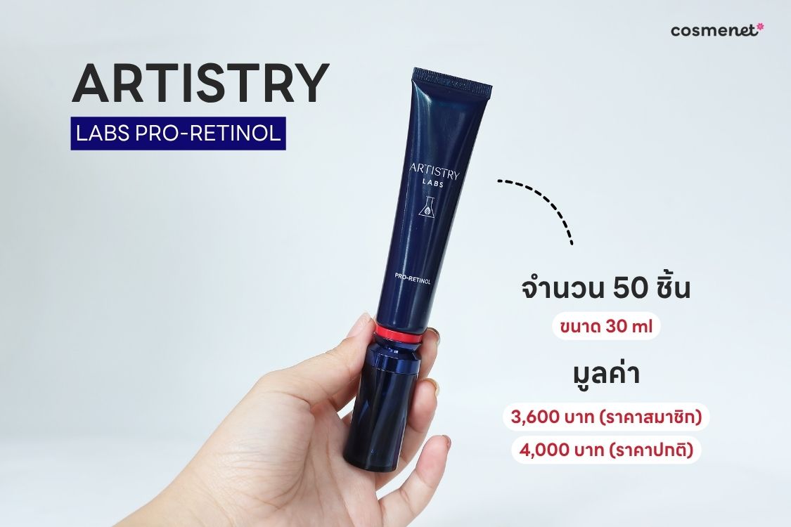 ARTISTRY LABS PRO-RETINOL