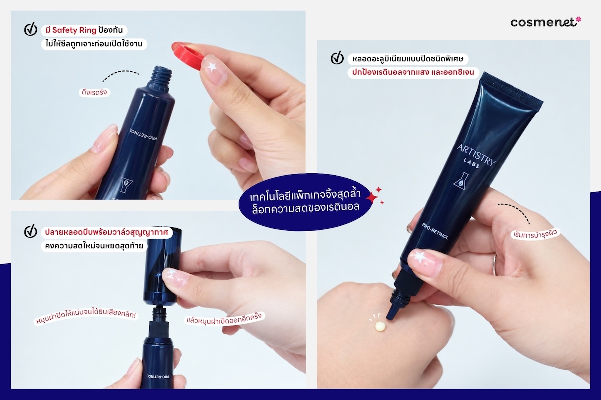 วิธีเปิด ARTISTRY LABS PRO-RETINOL วิธีเปิด ARTISTRY LABS PRO-RETINOL