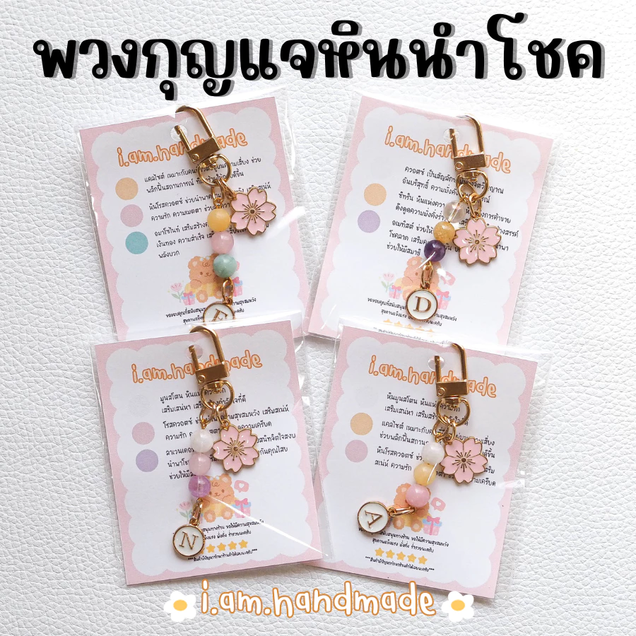 พวงกุญแจหินนำโชค