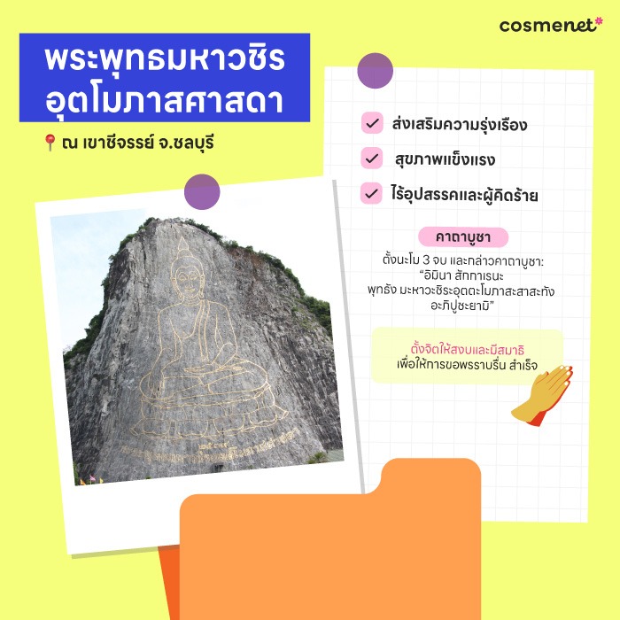 สายมูปักหมุด! พิกัดไหว้พระเสริมดวงประจำ 12 ราศี ปี 2569 