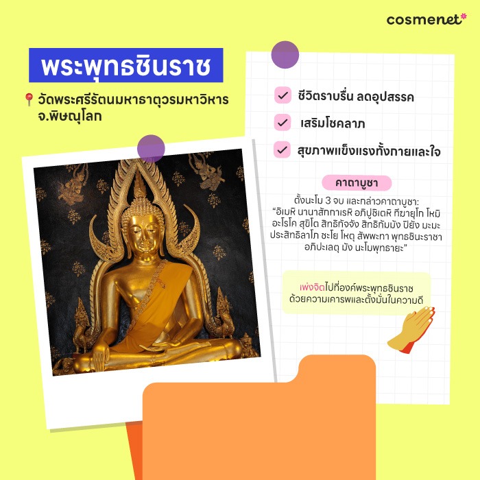 สายมูปักหมุด! พิกัดไหว้พระเสริมดวงประจำ 12 ราศี ปี 2569 