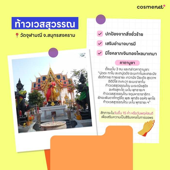สายมูปักหมุด! พิกัดไหว้พระเสริมดวงประจำ 12 ราศี ปี 2569 