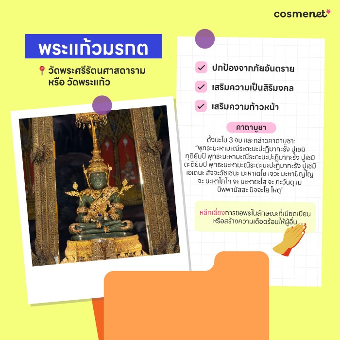 สายมูปักหมุด! พิกัดไหว้พระเสริมดวงประจำ 12 ราศี ปี 2569 