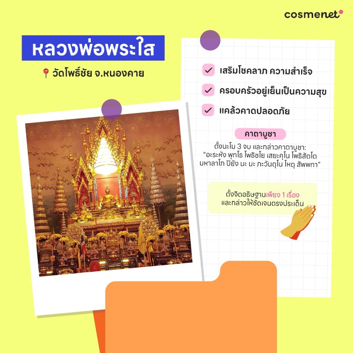 สายมูปักหมุด! พิกัดไหว้พระเสริมดวงประจำ 12 ราศี ปี 2569 