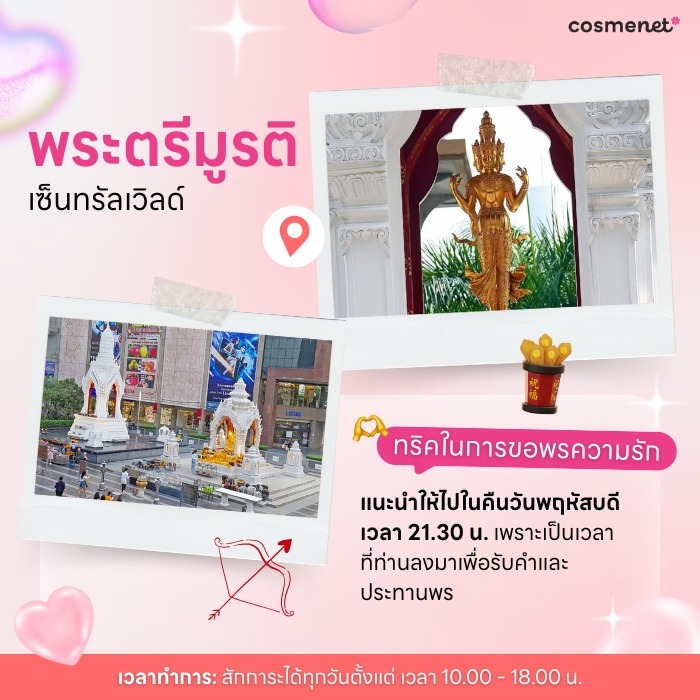 สถานที่ขอพรความรัก พระตรีมูรติ เซ็นทรัลเวิลด์