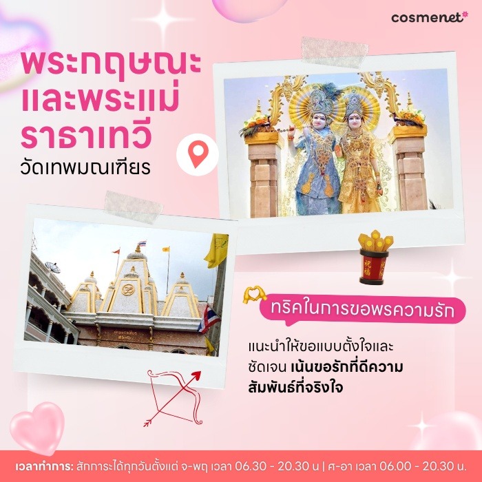 สถานที่ขอพรความรัก พระกฤษณะและพระแม่ราธาเทวี วัดเทพมณเฑียร