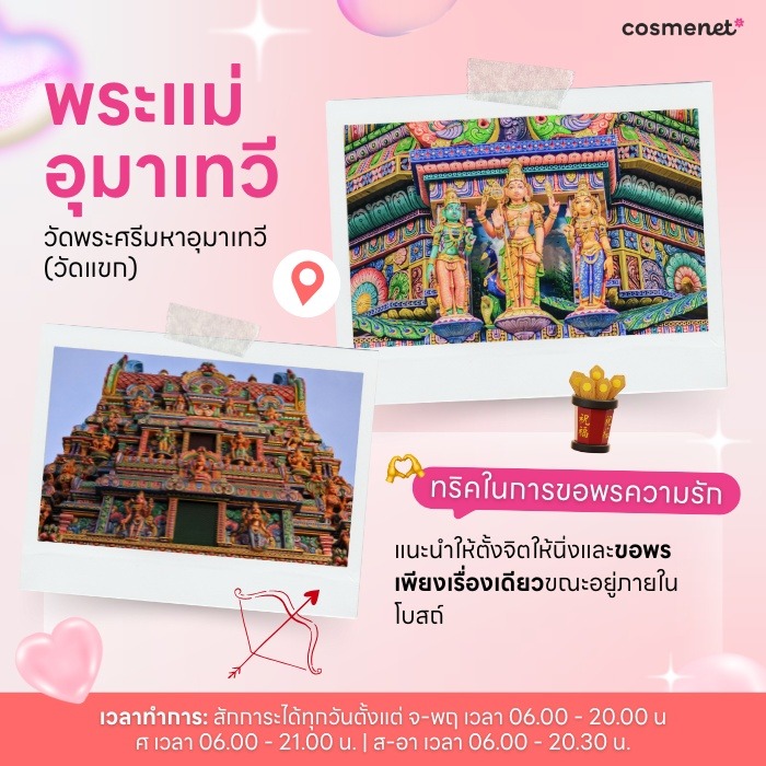 สถานที่ขอพรความรัก พระแม่อุมาเทวี วัดพระศรีมหาอุมาเทวี (วัดแขก)