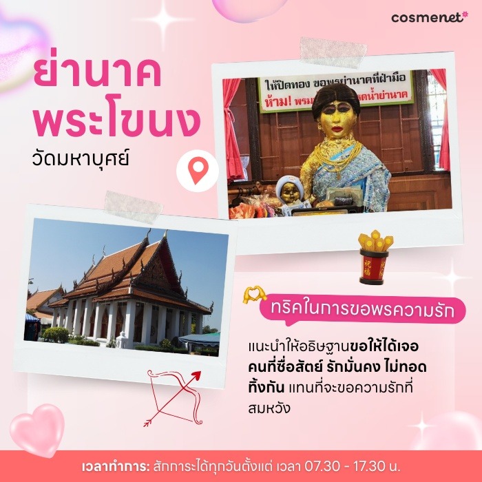 สถานที่ขอพรความรัก ย่านาค พระโขนง วัดมหาบุศย์