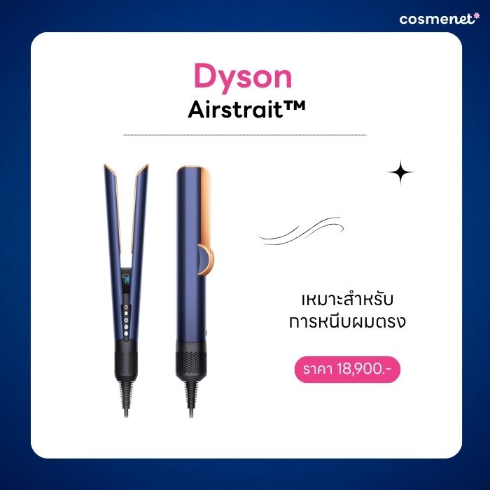 Dyson Airstrait™