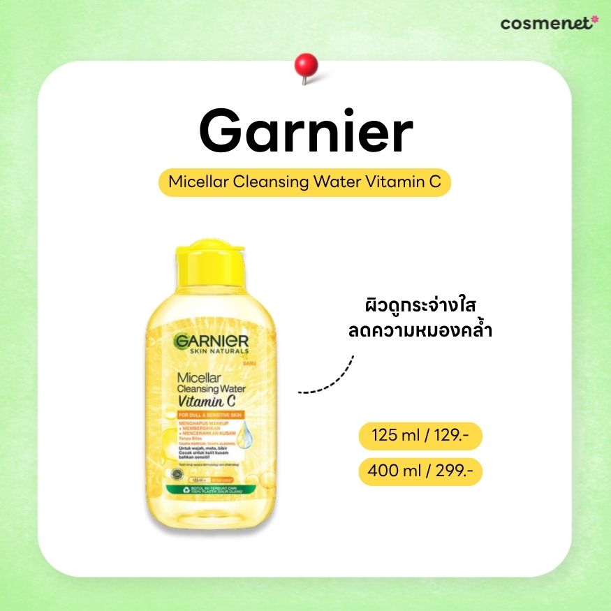 Garnier Micellar Cleansing Water Vitamin C (คลีนซิ่งการ์นิเย่สีเหลือง)