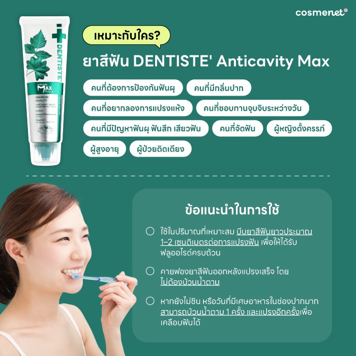 Dentiste’ Max เหมาะกับใครบ้าง?