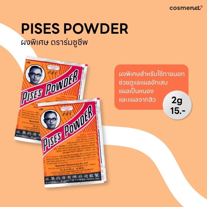 ผงพิเศษซื้อที่ไหน ราคาเท่าไหร่