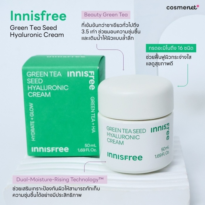 รีวิวมอยเจอร์ไรเซอร์ Innisfree Green Tea Seed Hyaluronic Cream 
